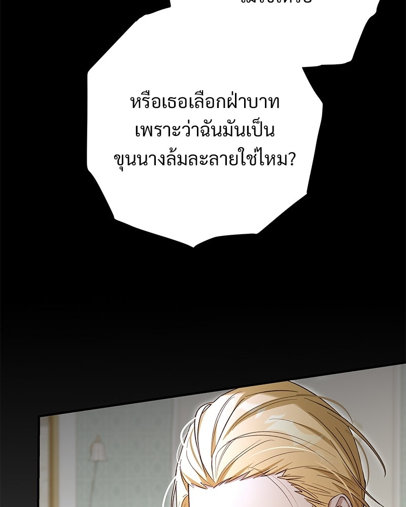 เจ้าสาวแกรนด์ดยุกปีศาจ - หน้า 20