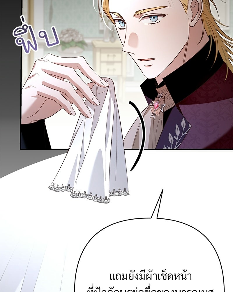 เจ้าสาวแกรนด์ดยุกปีศาจ - หน้า 21