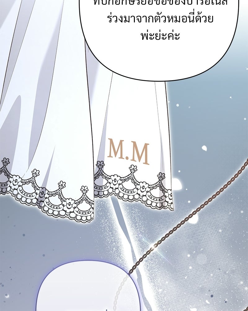 เจ้าสาวแกรนด์ดยุกปีศาจ - หน้า 22