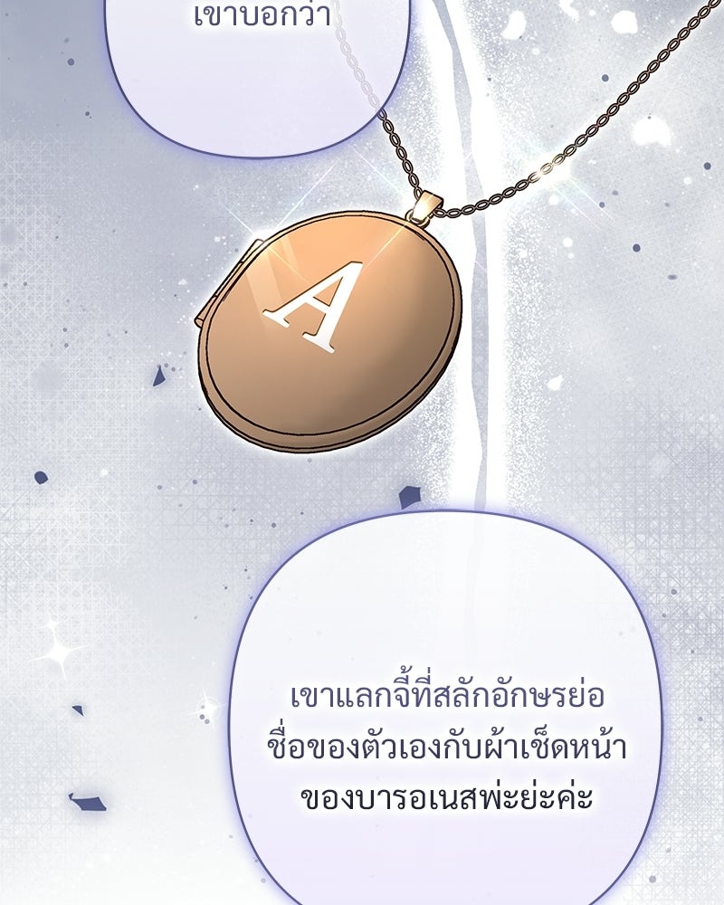 เจ้าสาวแกรนด์ดยุกปีศาจ - หน้า 23