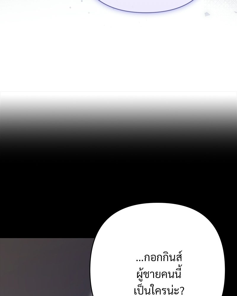 เจ้าสาวแกรนด์ดยุกปีศาจ - หน้า 24