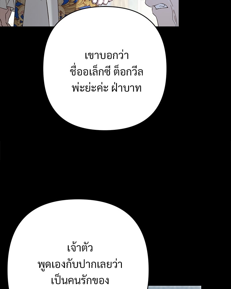 เจ้าสาวแกรนด์ดยุกปีศาจ - หน้า 26