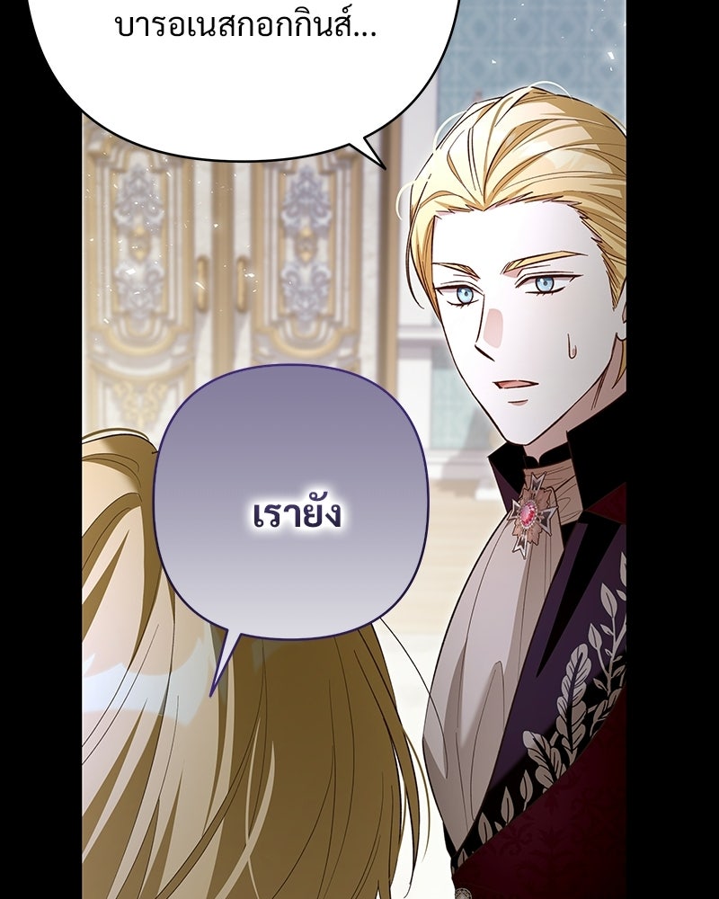 เจ้าสาวแกรนด์ดยุกปีศาจ - หน้า 27