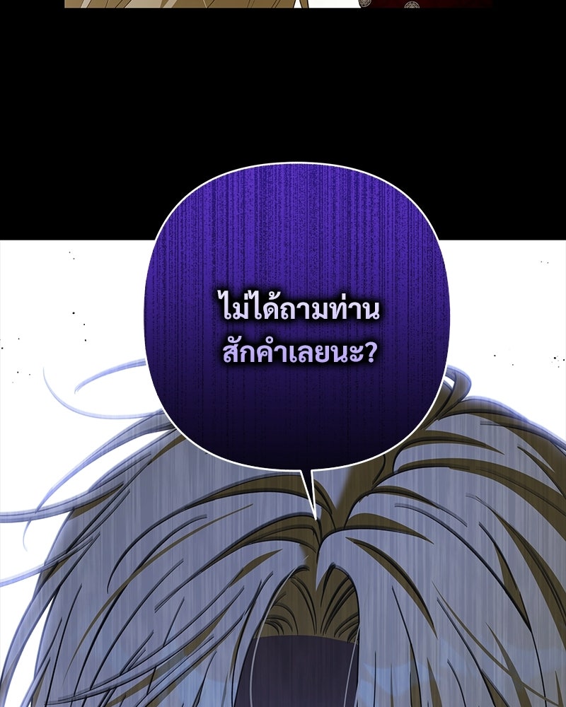 เจ้าสาวแกรนด์ดยุกปีศาจ - หน้า 28