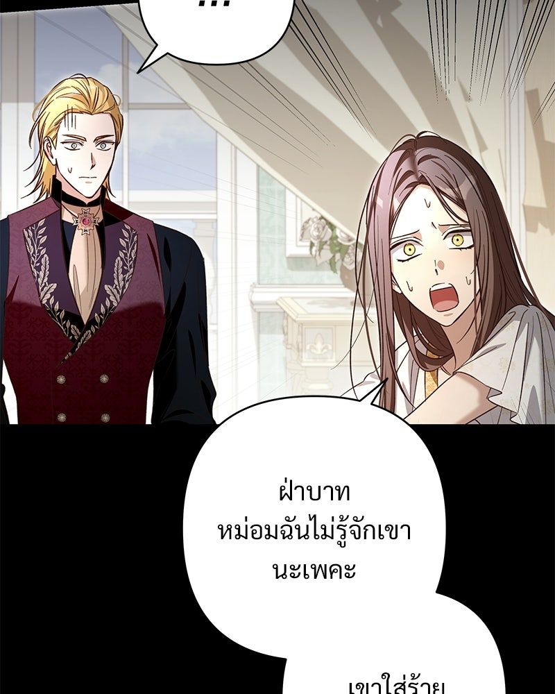เจ้าสาวแกรนด์ดยุกปีศาจ - หน้า 31