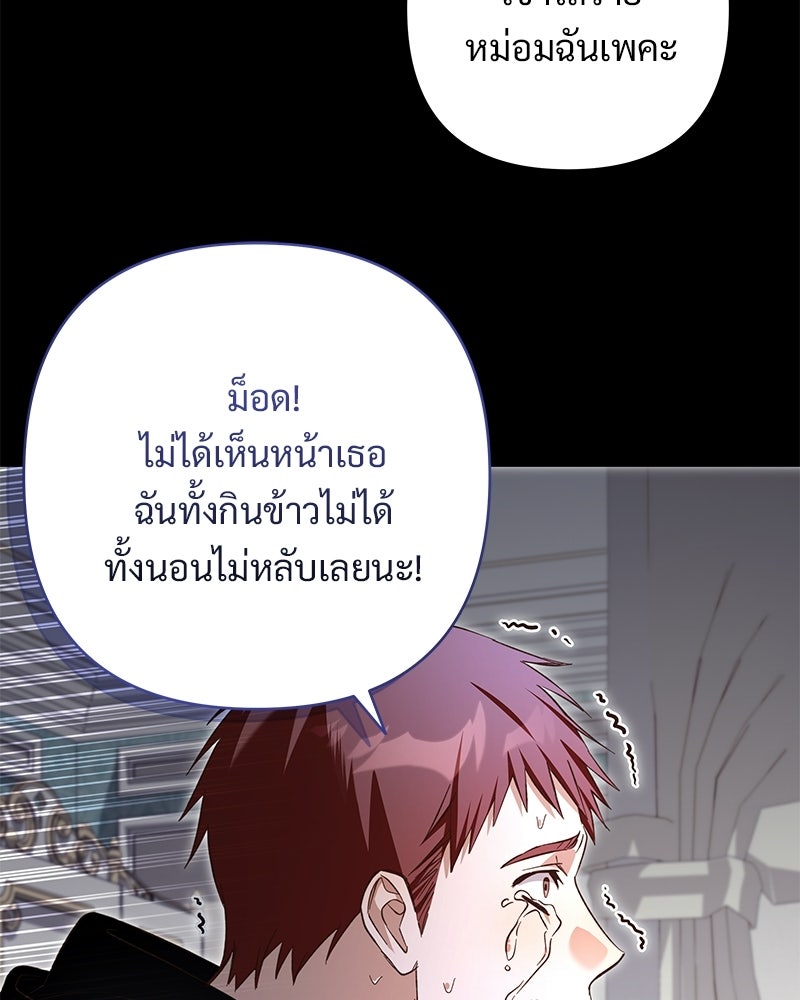 เจ้าสาวแกรนด์ดยุกปีศาจ - หน้า 32