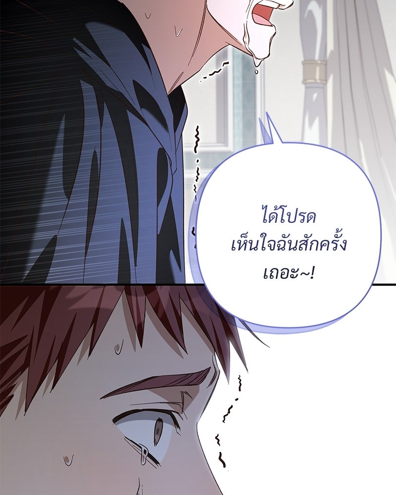 เจ้าสาวแกรนด์ดยุกปีศาจ - หน้า 33