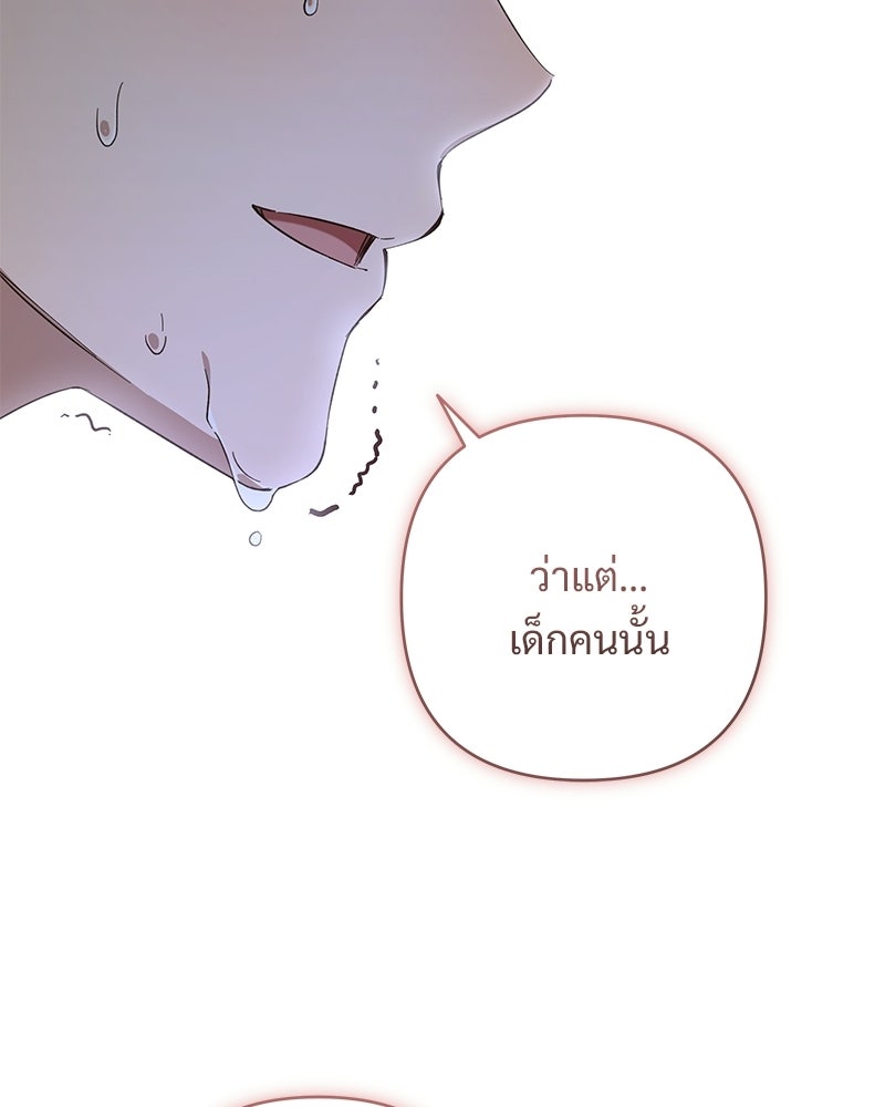 เจ้าสาวแกรนด์ดยุกปีศาจ - หน้า 34