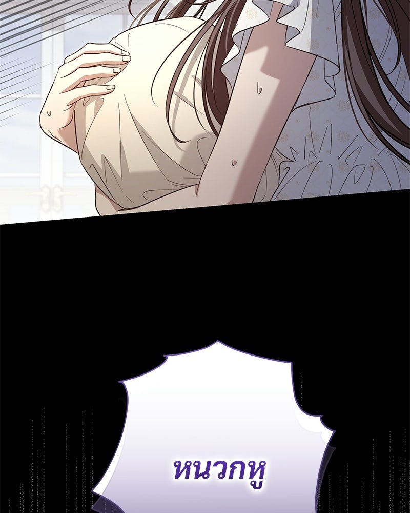 เจ้าสาวแกรนด์ดยุกปีศาจ - หน้า 36