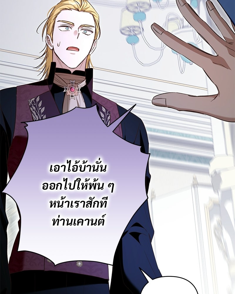 เจ้าสาวแกรนด์ดยุกปีศาจ - หน้า 38