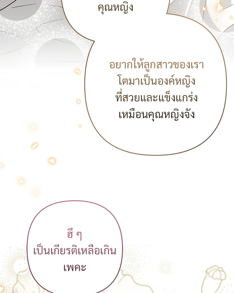 เจ้าสาวแกรนด์ดยุกปีศาจ - หน้า 4