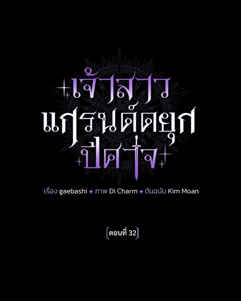 เจ้าสาวแกรนด์ดยุกปีศาจ - หน้า 48