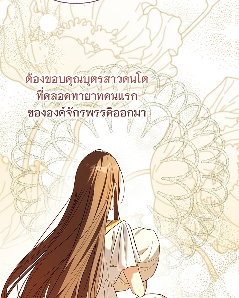เจ้าสาวแกรนด์ดยุกปีศาจ - หน้า 5