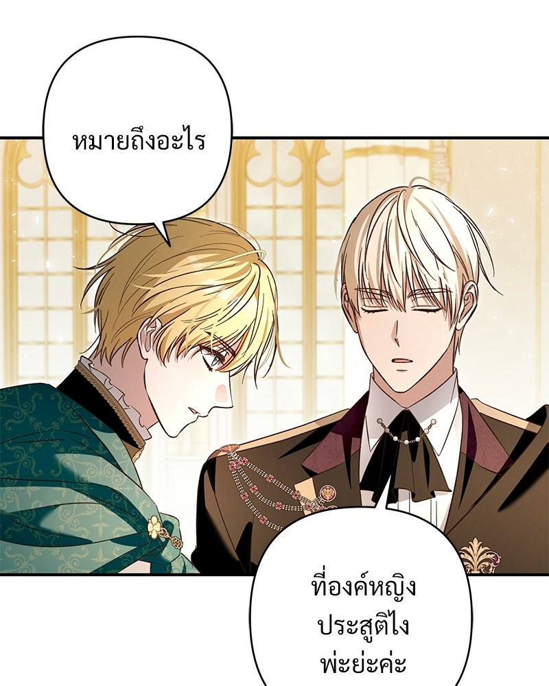 เจ้าสาวแกรนด์ดยุกปีศาจ - หน้า 53