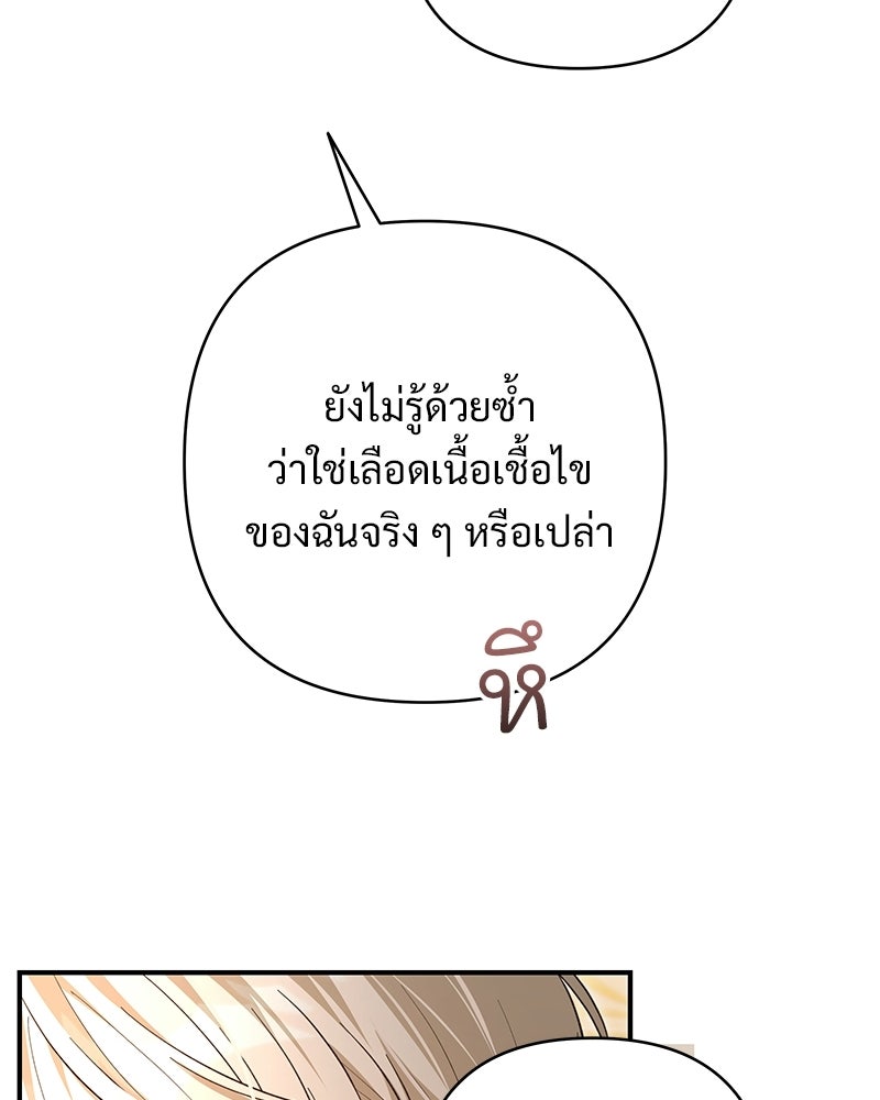 เจ้าสาวแกรนด์ดยุกปีศาจ - หน้า 54
