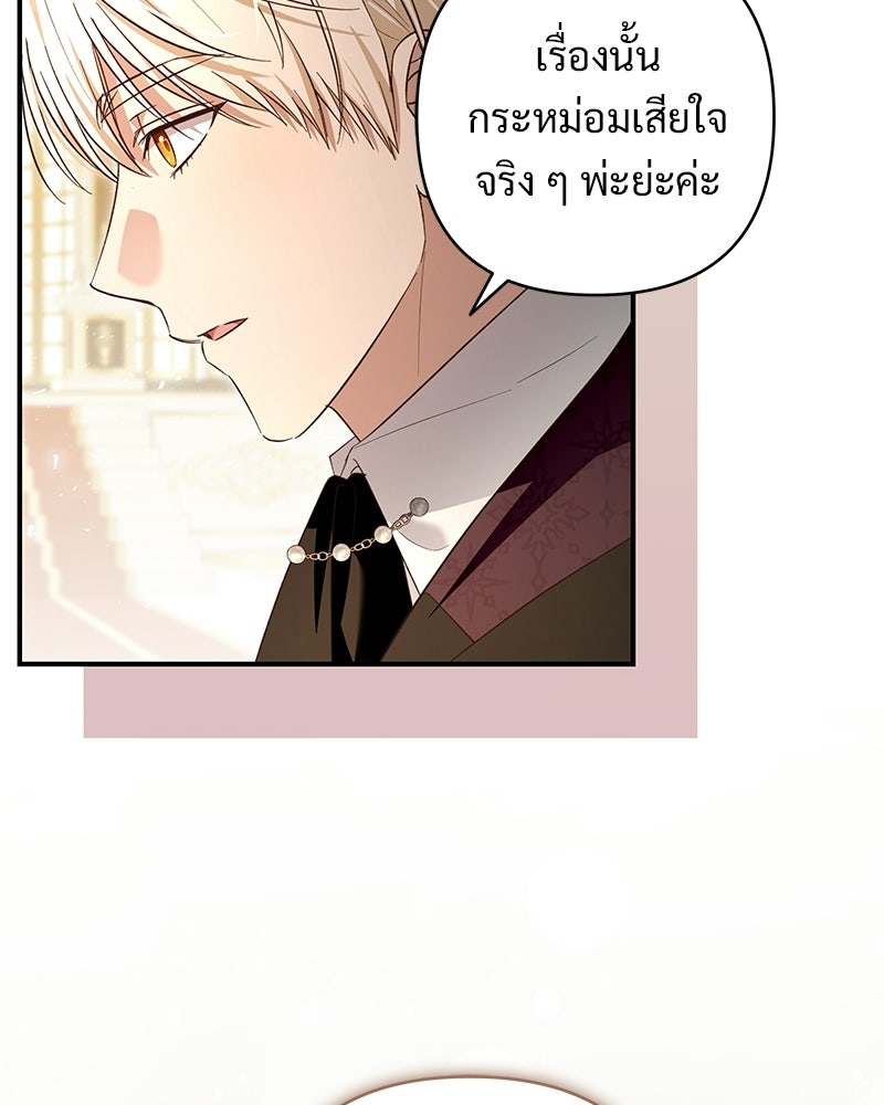 เจ้าสาวแกรนด์ดยุกปีศาจ - หน้า 55