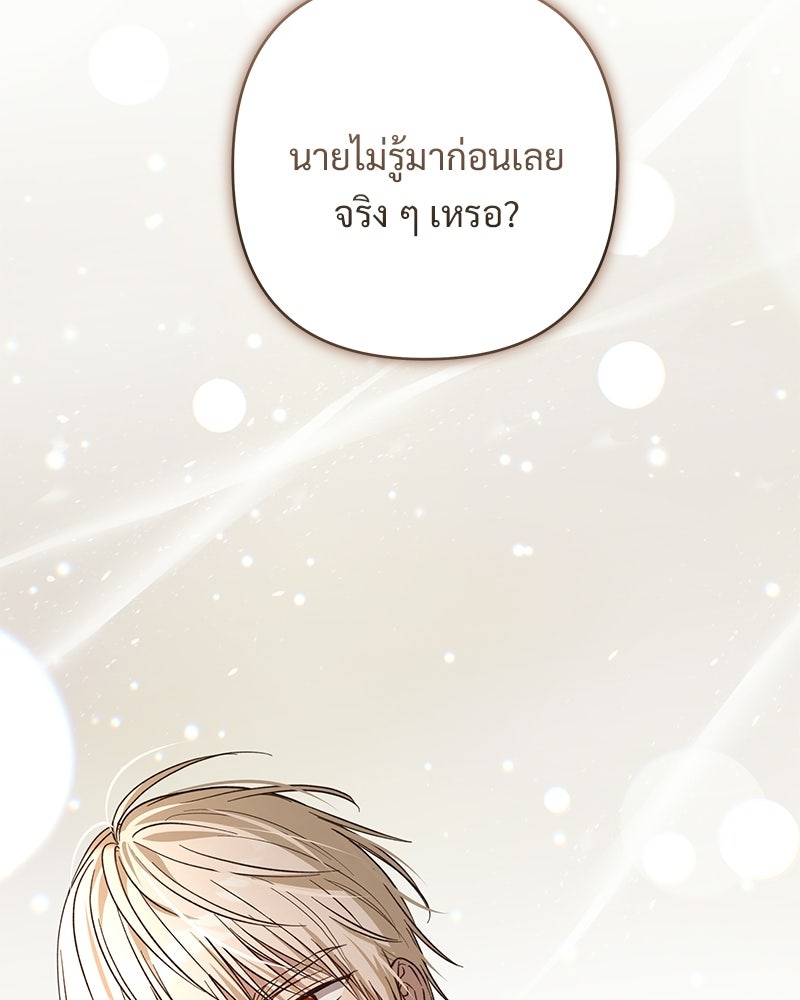 เจ้าสาวแกรนด์ดยุกปีศาจ - หน้า 56