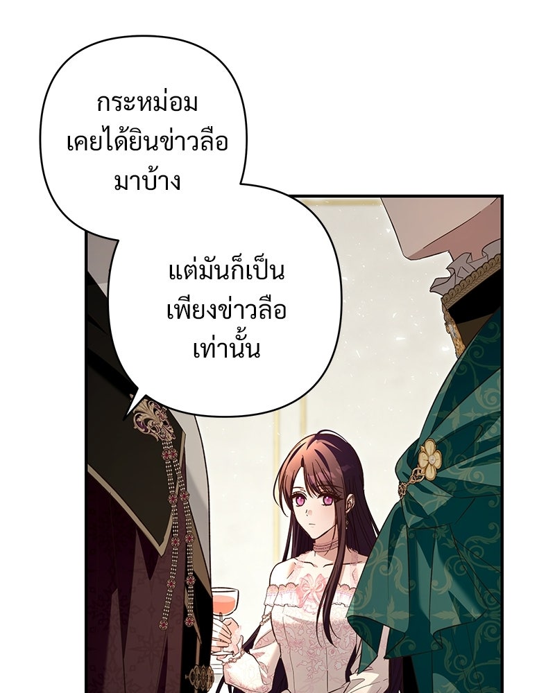เจ้าสาวแกรนด์ดยุกปีศาจ - หน้า 58