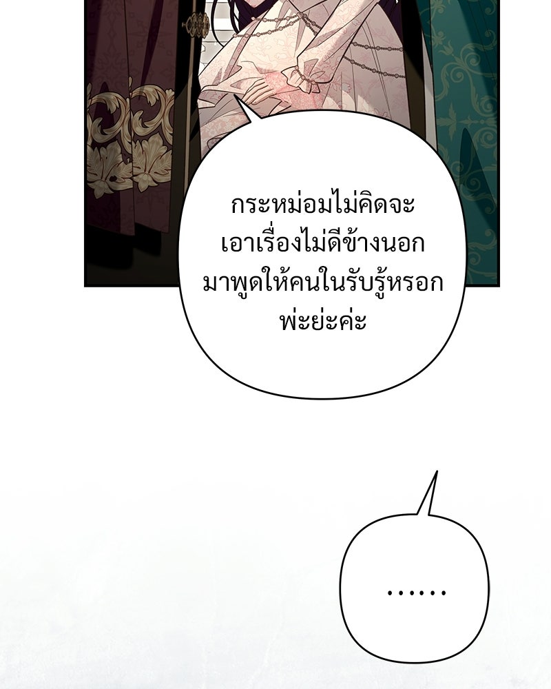 เจ้าสาวแกรนด์ดยุกปีศาจ - หน้า 59