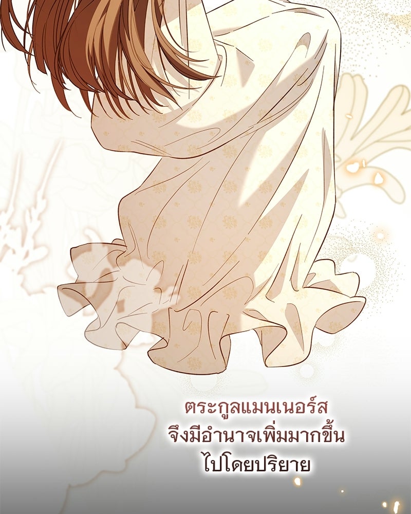 เจ้าสาวแกรนด์ดยุกปีศาจ - หน้า 6
