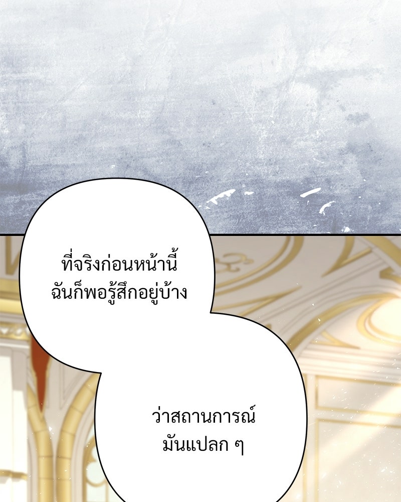 เจ้าสาวแกรนด์ดยุกปีศาจ - หน้า 60