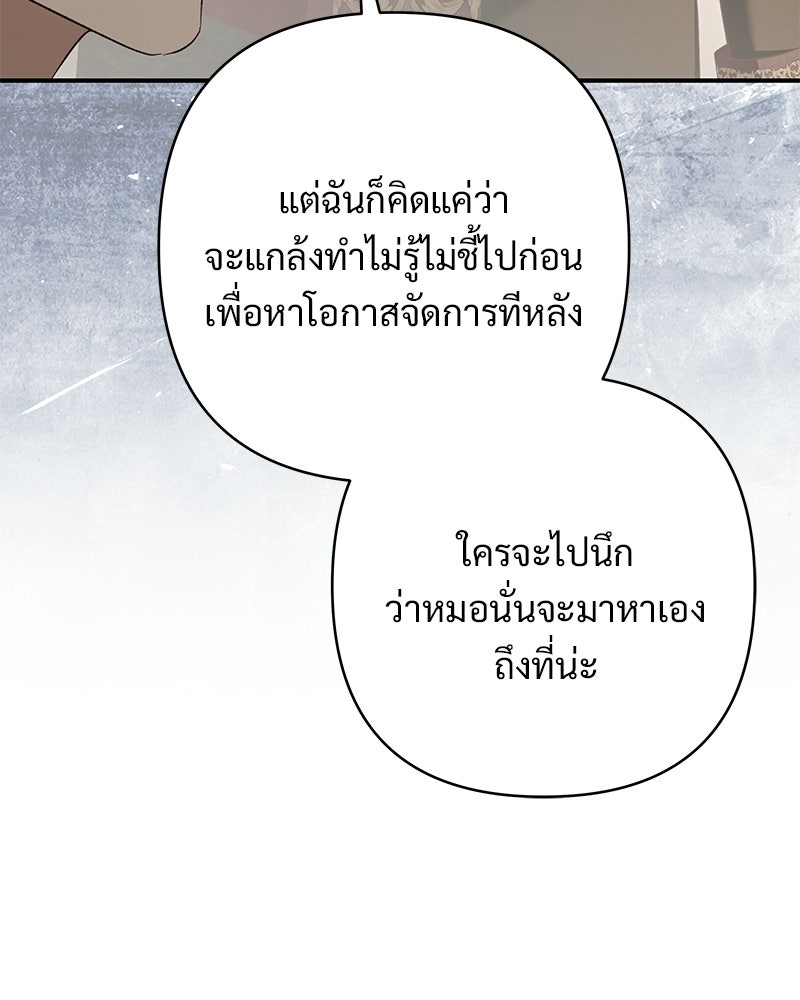 เจ้าสาวแกรนด์ดยุกปีศาจ - หน้า 62