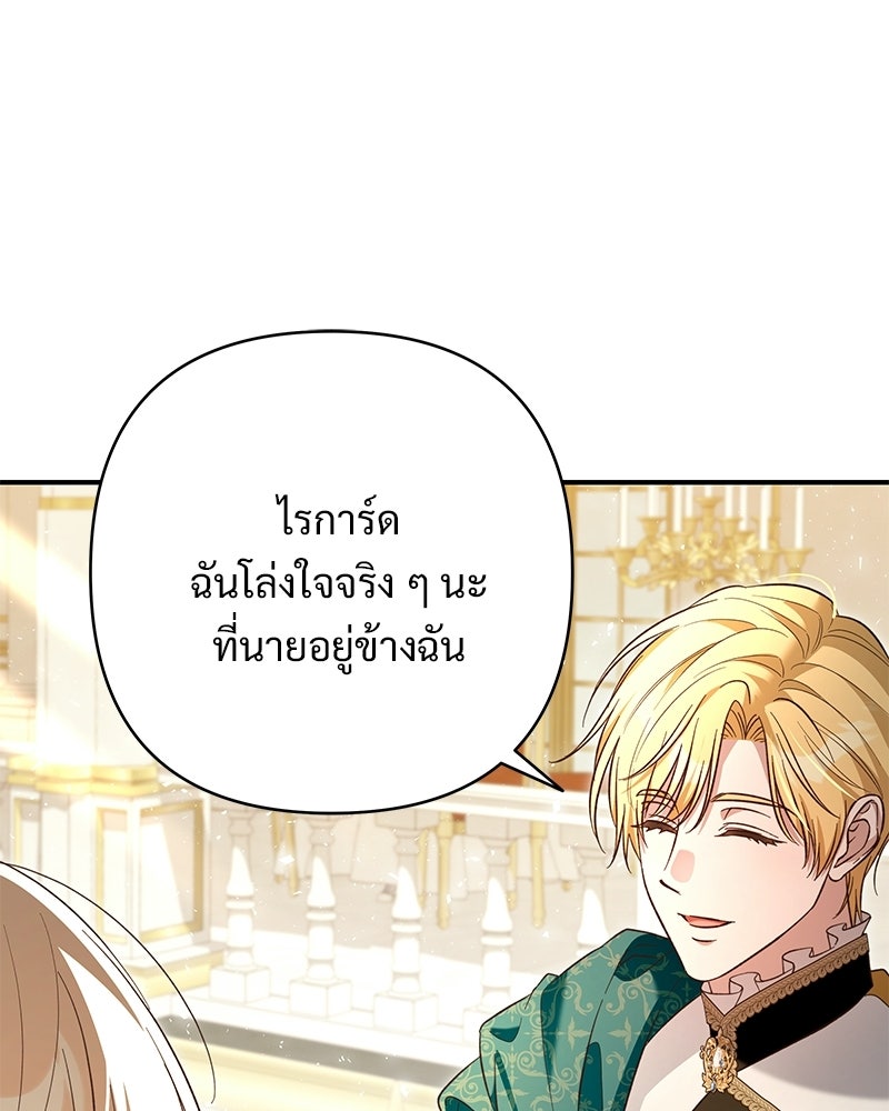 เจ้าสาวแกรนด์ดยุกปีศาจ - หน้า 63