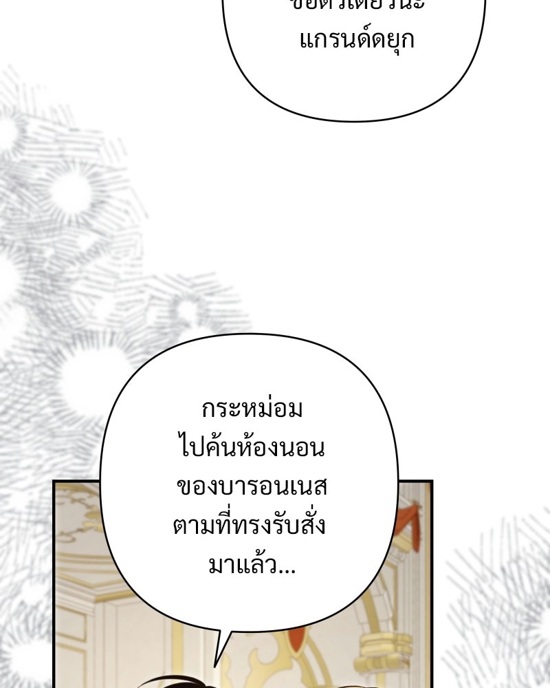 เจ้าสาวแกรนด์ดยุกปีศาจ - หน้า 66