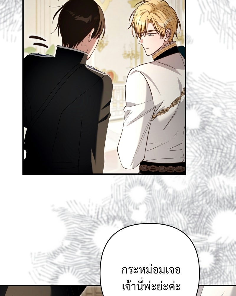 เจ้าสาวแกรนด์ดยุกปีศาจ - หน้า 67