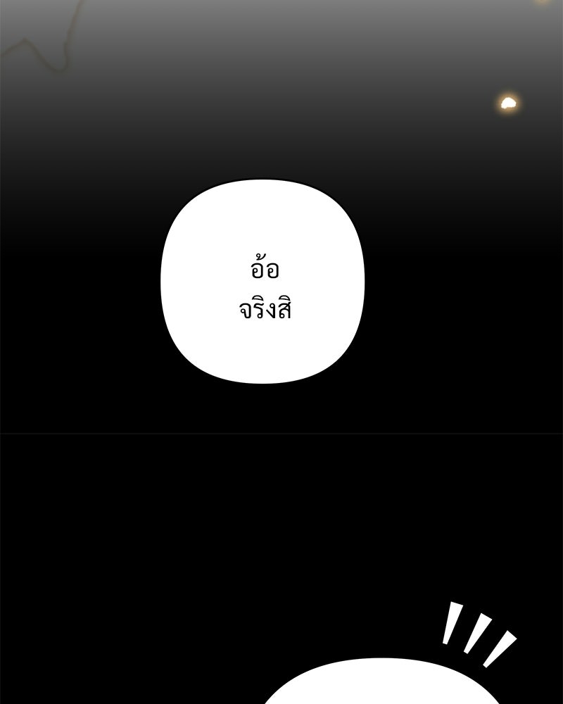 เจ้าสาวแกรนด์ดยุกปีศาจ - หน้า 7