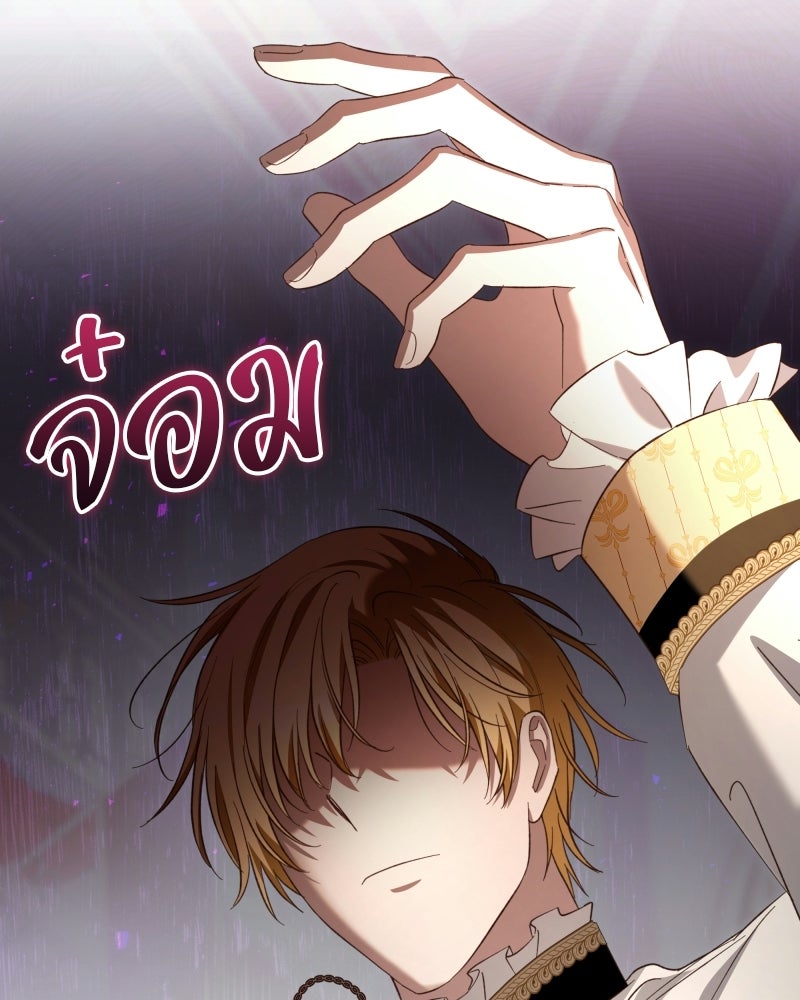 เจ้าสาวแกรนด์ดยุกปีศาจ - หน้า 71