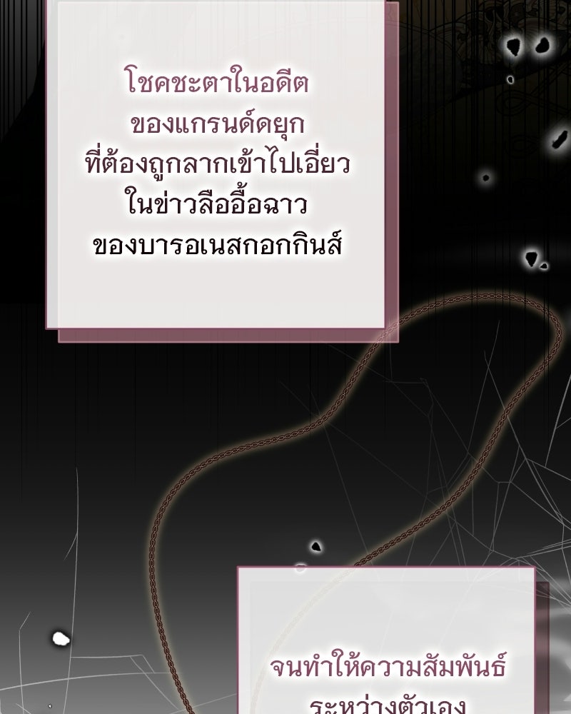 เจ้าสาวแกรนด์ดยุกปีศาจ - หน้า 73
