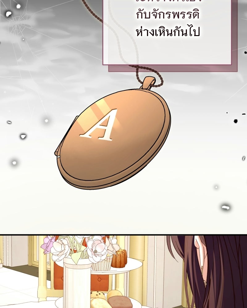 เจ้าสาวแกรนด์ดยุกปีศาจ - หน้า 74