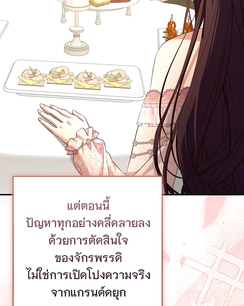 เจ้าสาวแกรนด์ดยุกปีศาจ - หน้า 75