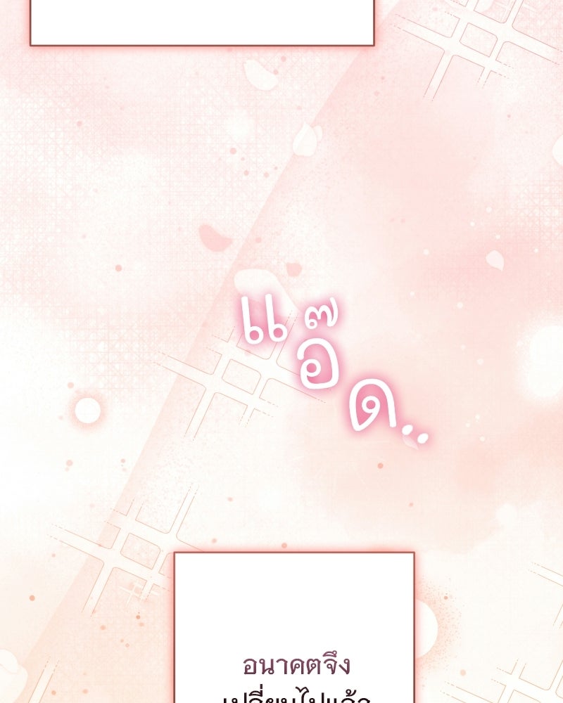 เจ้าสาวแกรนด์ดยุกปีศาจ - หน้า 76