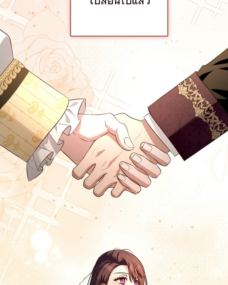 เจ้าสาวแกรนด์ดยุกปีศาจ - หน้า 77