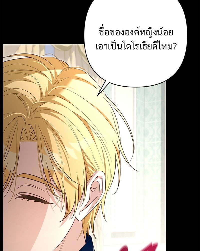 เจ้าสาวแกรนด์ดยุกปีศาจ - หน้า 8