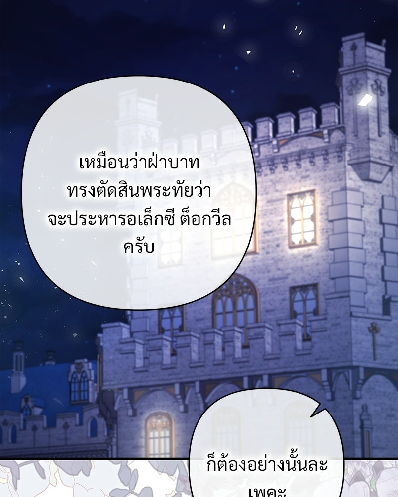 เจ้าสาวแกรนด์ดยุกปีศาจ - หน้า 81