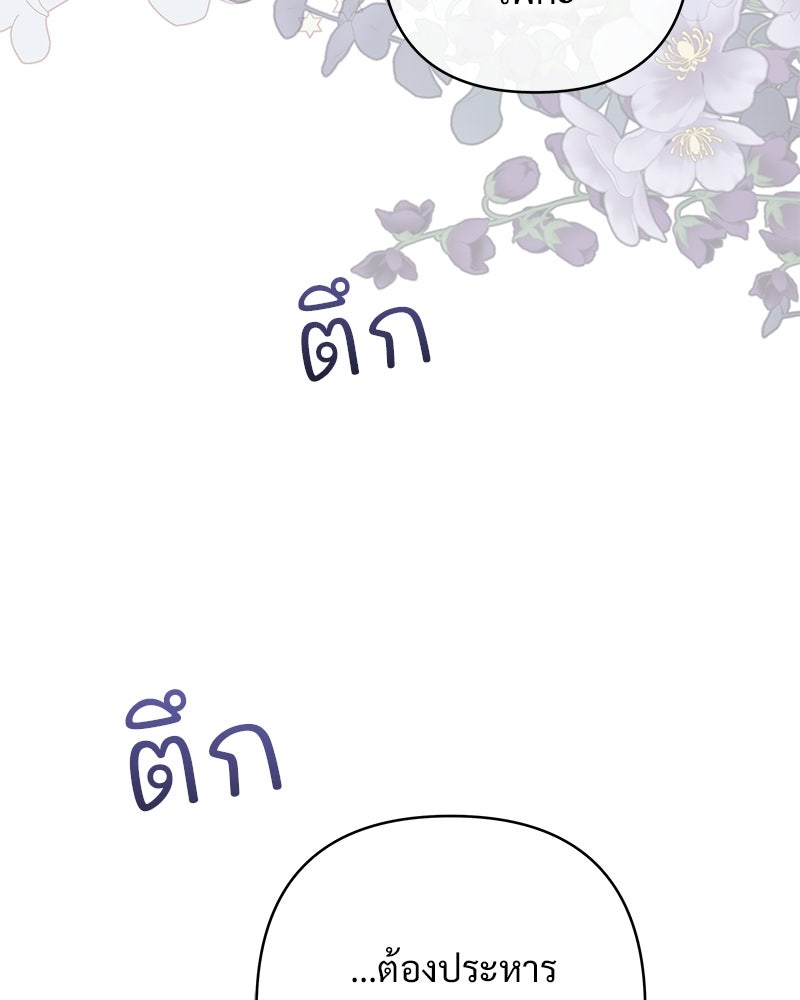 เจ้าสาวแกรนด์ดยุกปีศาจ - หน้า 82