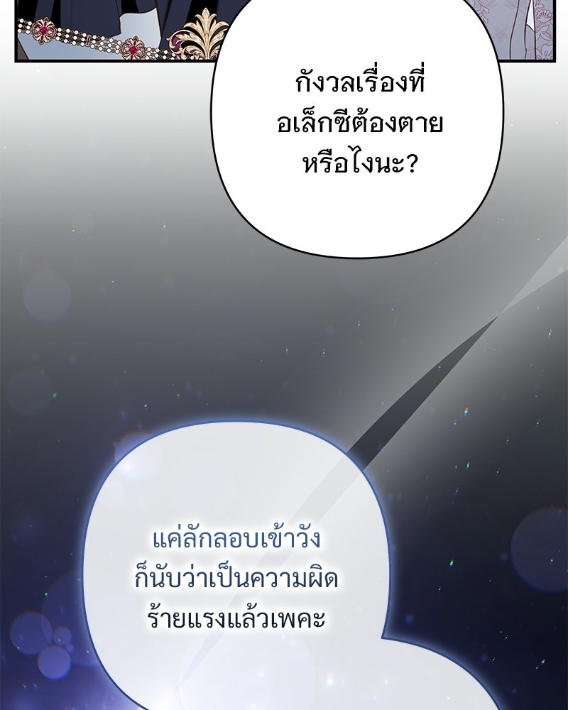 เจ้าสาวแกรนด์ดยุกปีศาจ - หน้า 84