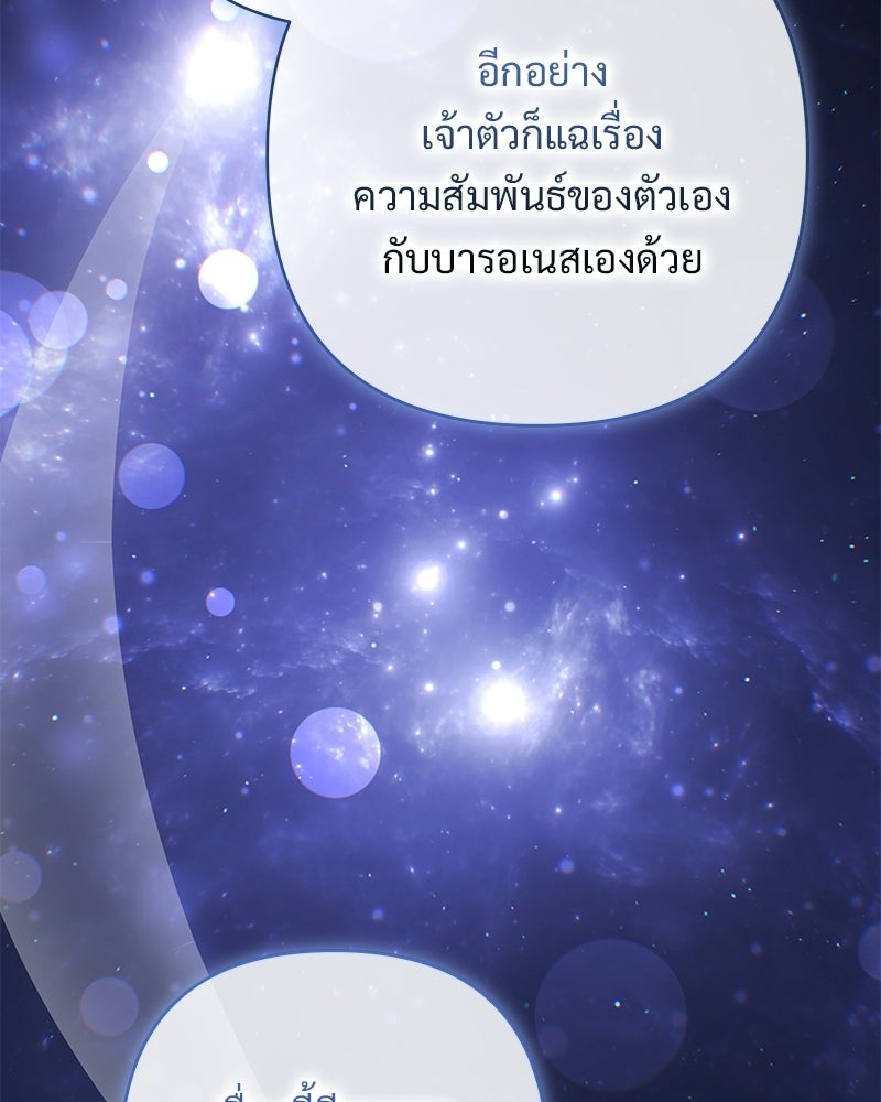 เจ้าสาวแกรนด์ดยุกปีศาจ - หน้า 85