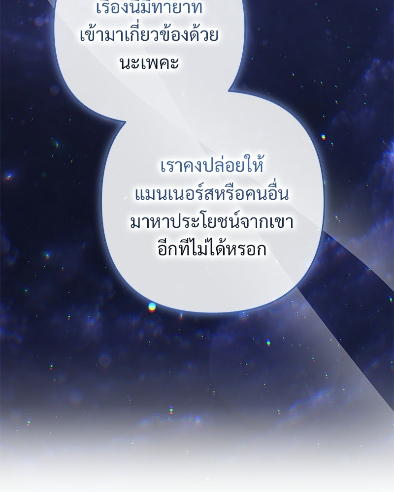 เจ้าสาวแกรนด์ดยุกปีศาจ - หน้า 86