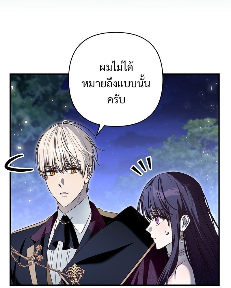 เจ้าสาวแกรนด์ดยุกปีศาจ - หน้า 87