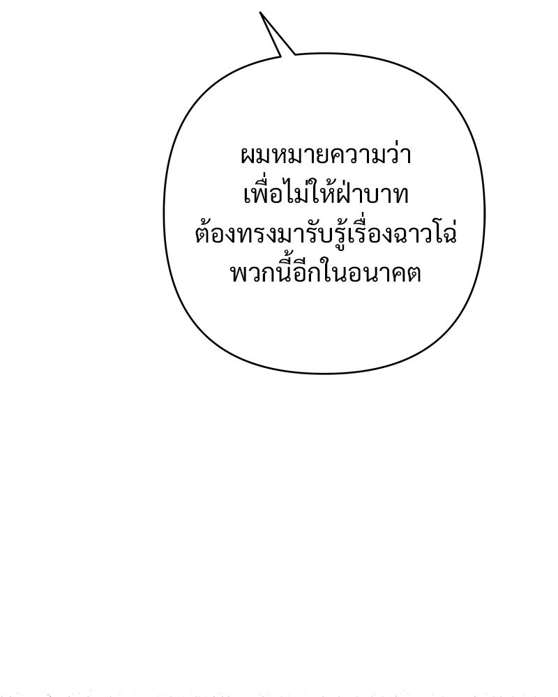 เจ้าสาวแกรนด์ดยุกปีศาจ - หน้า 88