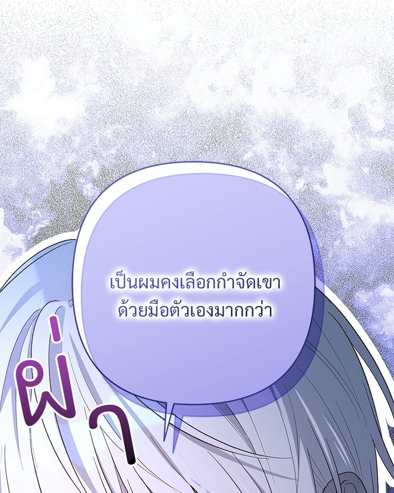 เจ้าสาวแกรนด์ดยุกปีศาจ - หน้า 89