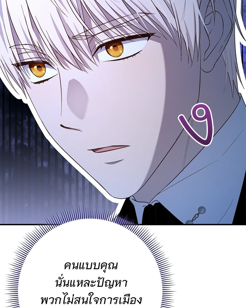 เจ้าสาวแกรนด์ดยุกปีศาจ - หน้า 90