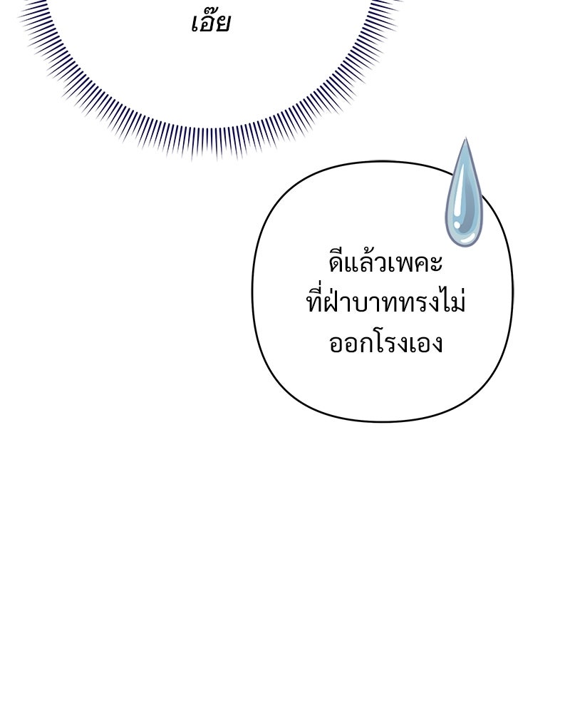 เจ้าสาวแกรนด์ดยุกปีศาจ - หน้า 91