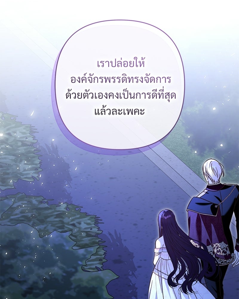 เจ้าสาวแกรนด์ดยุกปีศาจ - หน้า 92