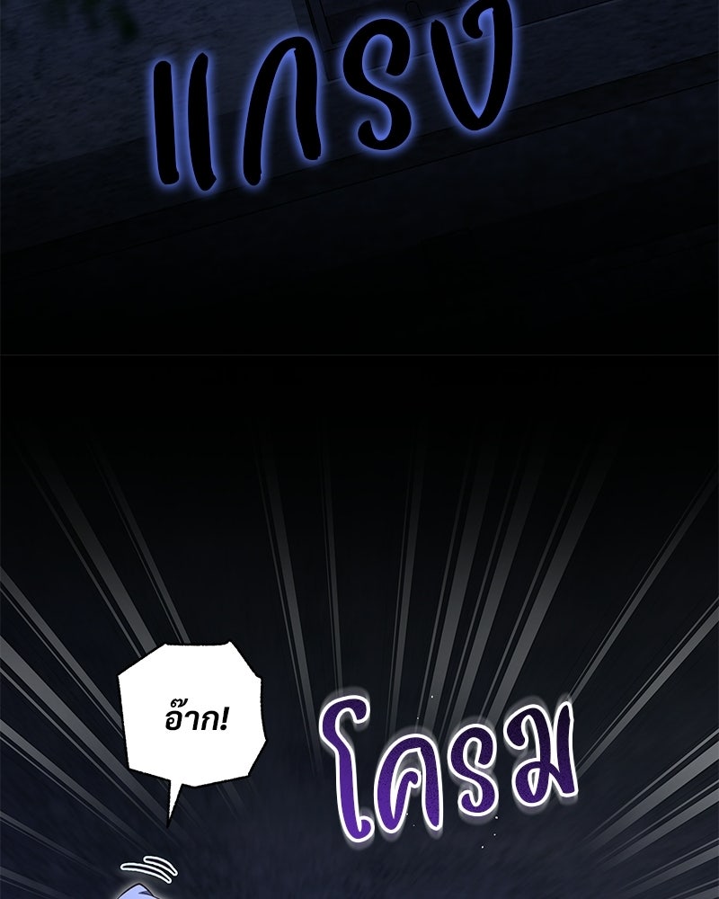เจ้าสาวแกรนด์ดยุกปีศาจ - หน้า 96