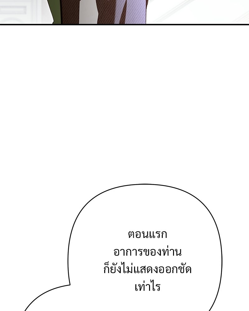 เจ้าสาวแกรนด์ดยุกปีศาจ - หน้า 101